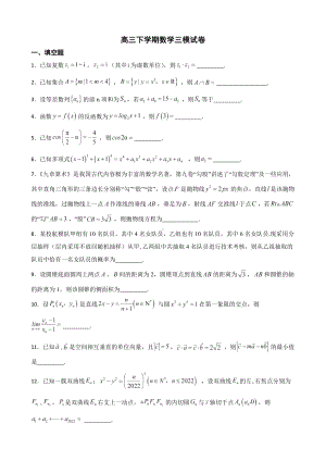 上海市徐汇区2022届高三下学期数学三模试卷及答案.docx