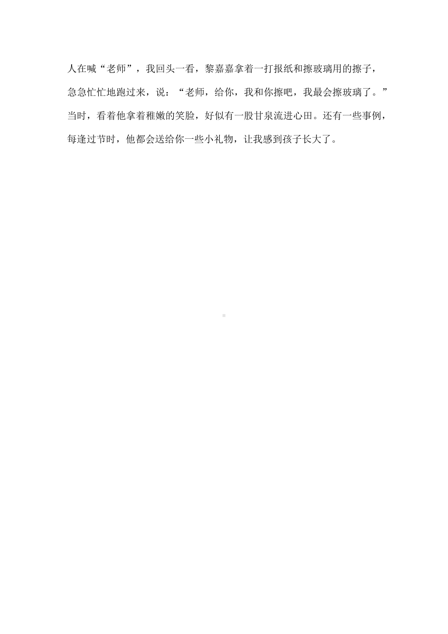 学生感动我的故事 (1).docx_第2页