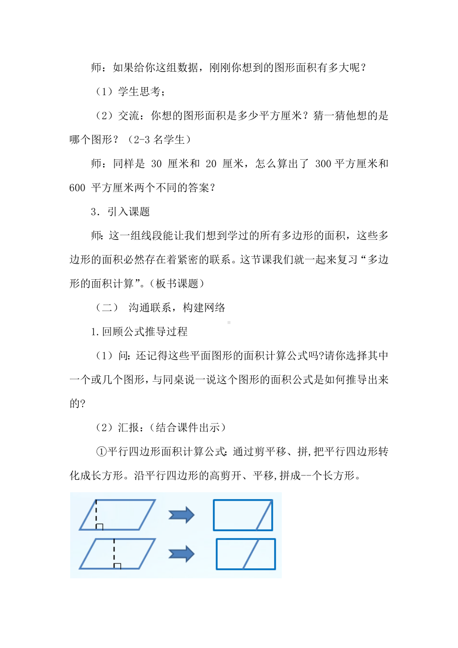 五年级苏教版数学上册《多边形的面积—整理与复习》教案（区级公开课）.docx_第2页