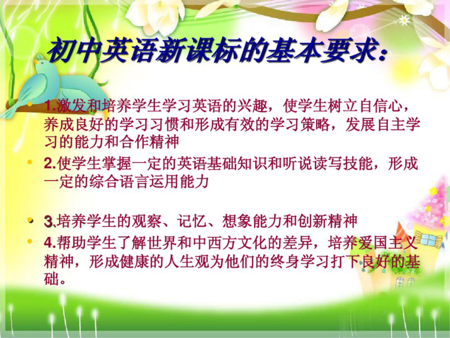 外研版英语八年级下册教材分析 课件.pptx_第2页