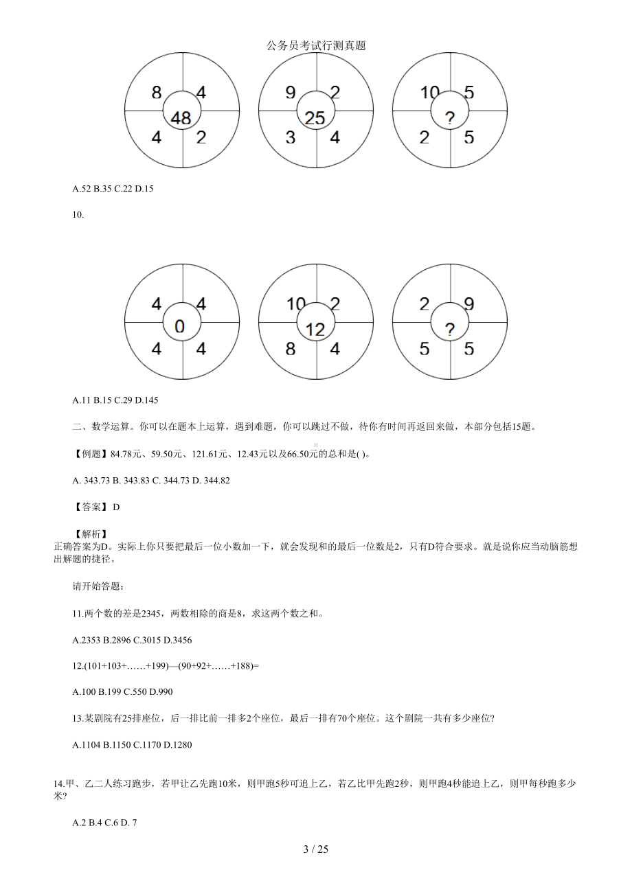 公务员考试行测真题参考模板范本.doc_第3页