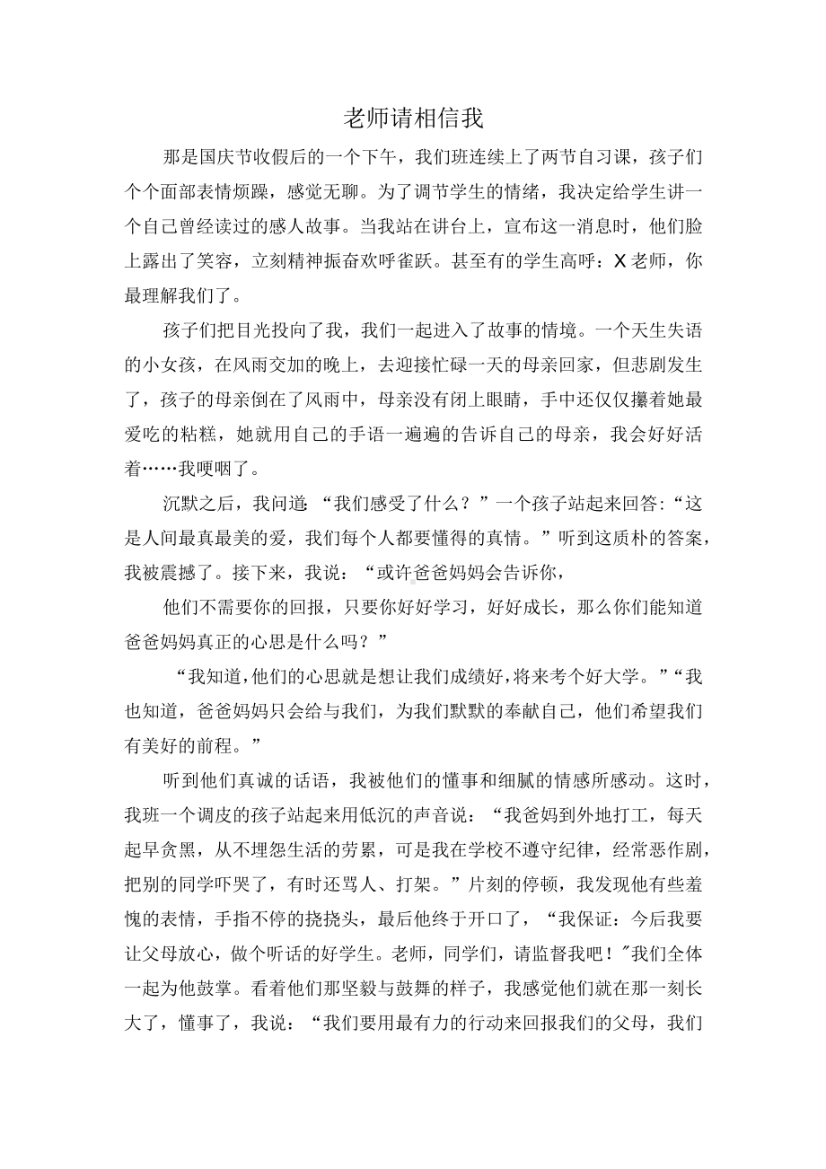 老师请相信我.docx_第1页