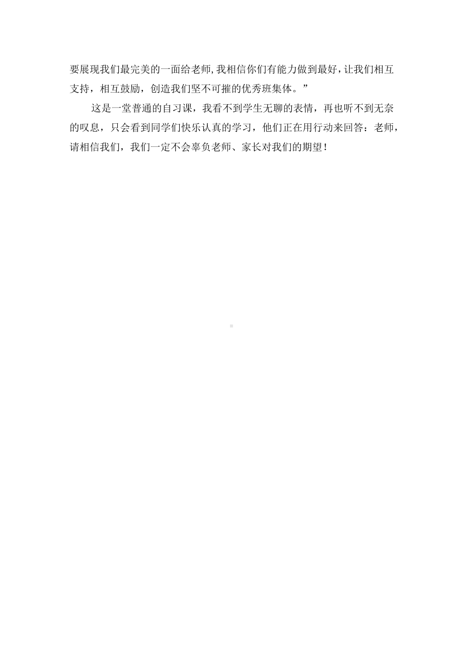 老师请相信我.docx_第2页