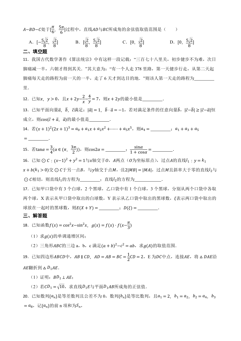 浙江省山水联盟2022届高三下学期数学5月联考试卷及答案.docx_第2页