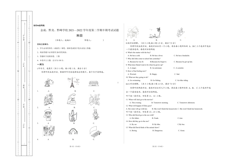 贵州金成、黔龙、黔峰 2021-2022学年下学期八年级期中英语试卷.pdf_第1页