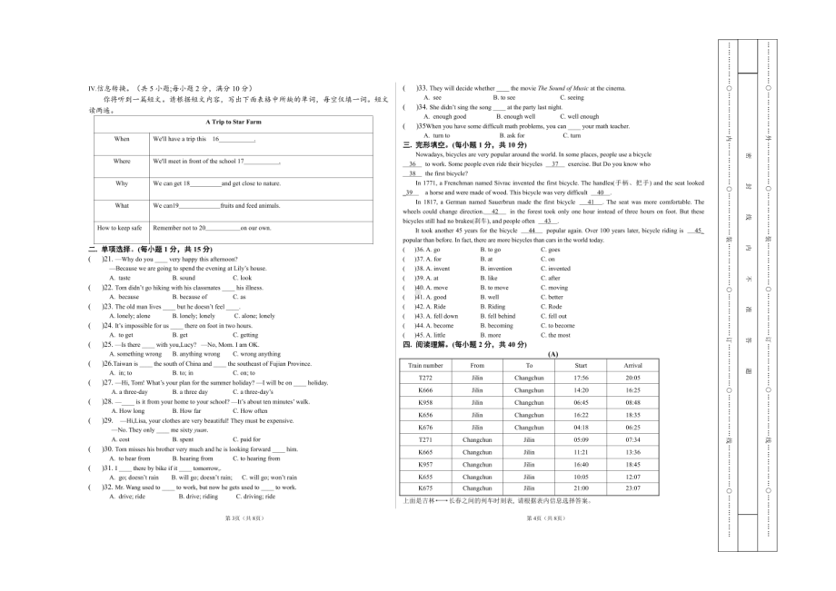 贵州金成、黔龙、黔峰 2021-2022学年下学期八年级期中英语试卷.pdf_第2页