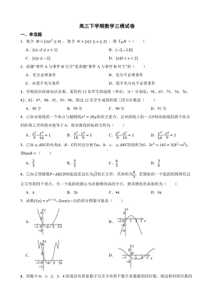 天津市河西区2022届高三下学期数学三模试卷及答案.docx