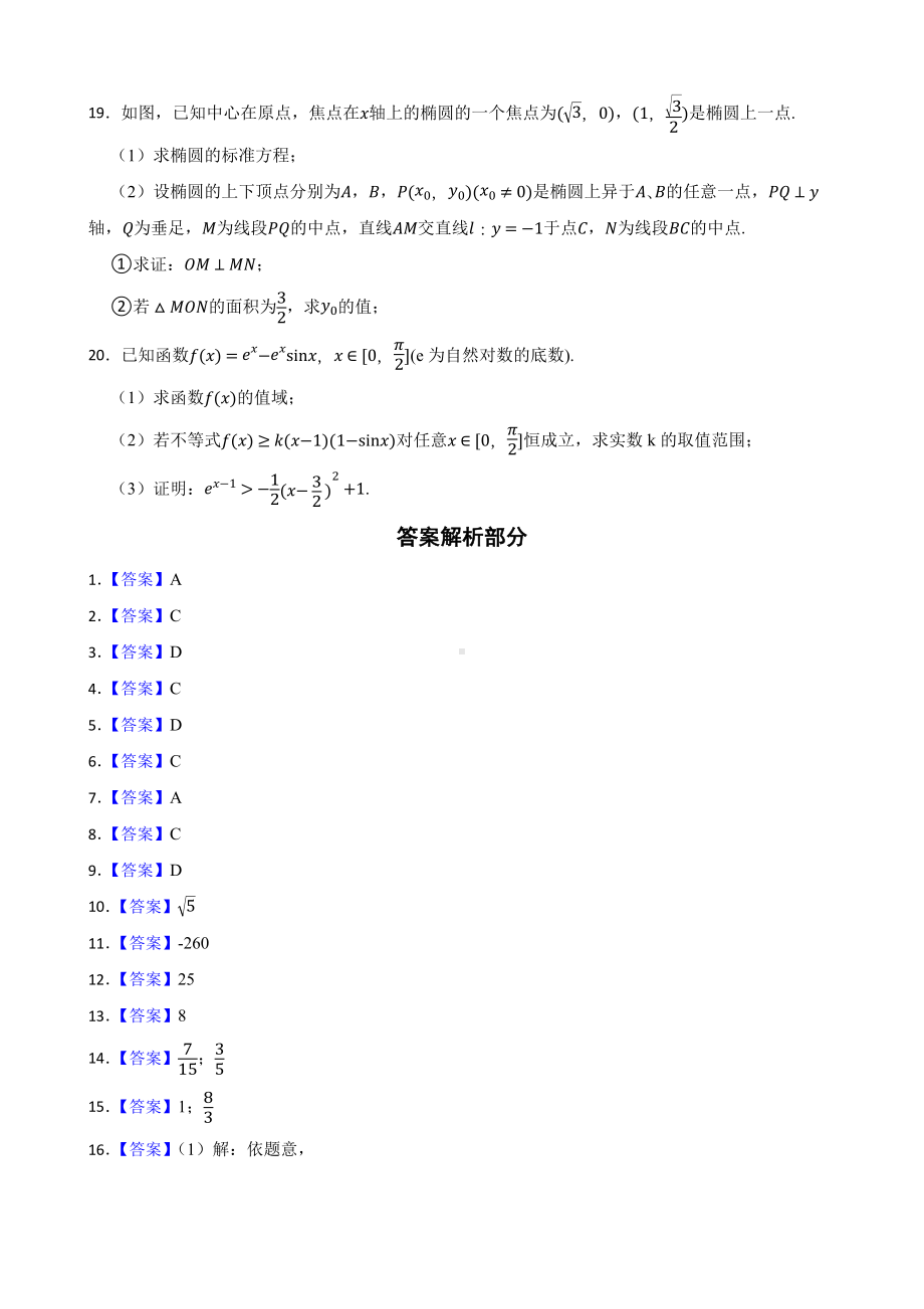 天津市河西区2022届高三下学期数学三模试卷及答案.docx_第3页