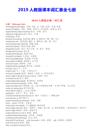 2019人教版课本词汇表全七册.pdf