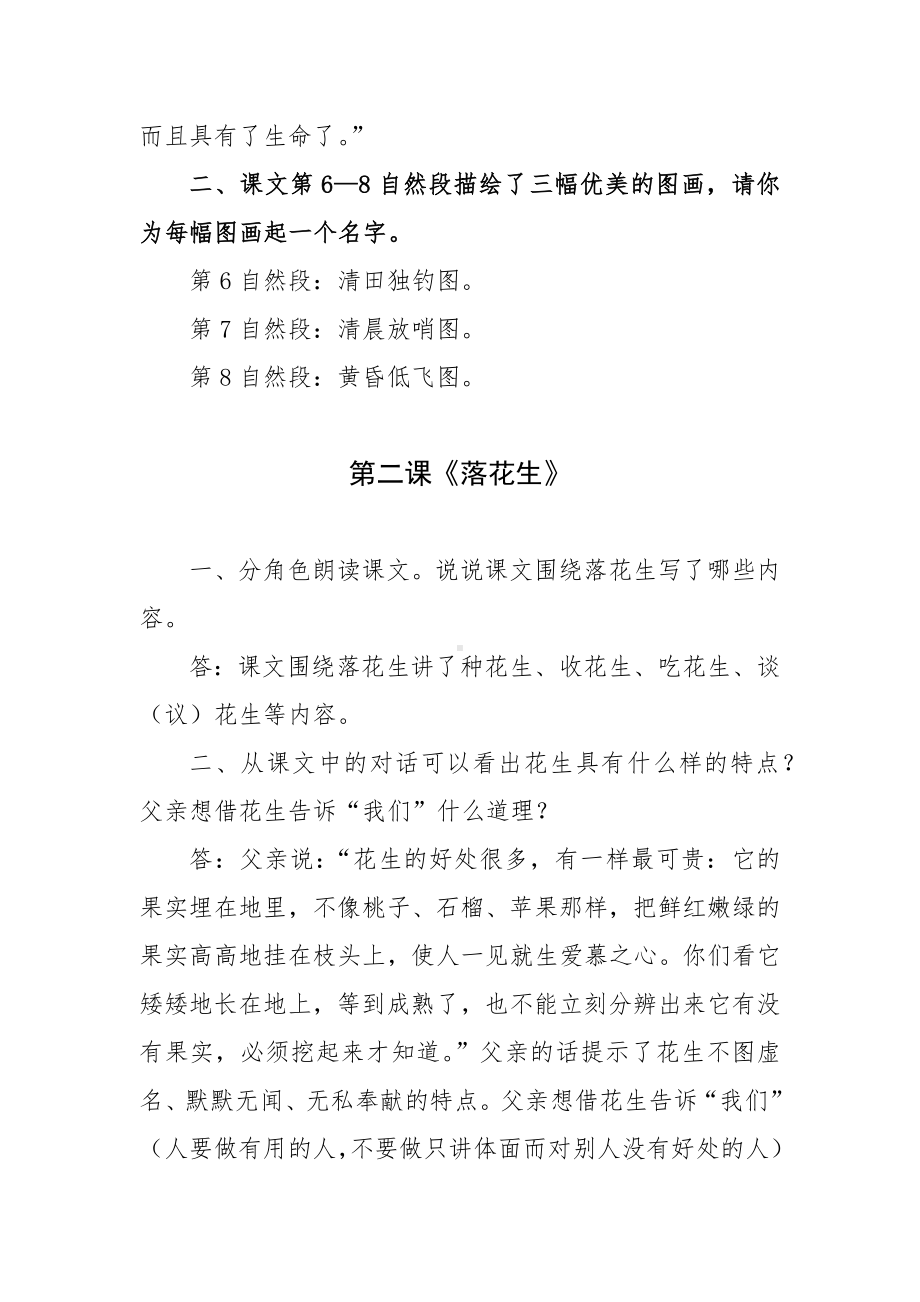 部编五年级上册语文教材课后习题参考答案.docx_第2页