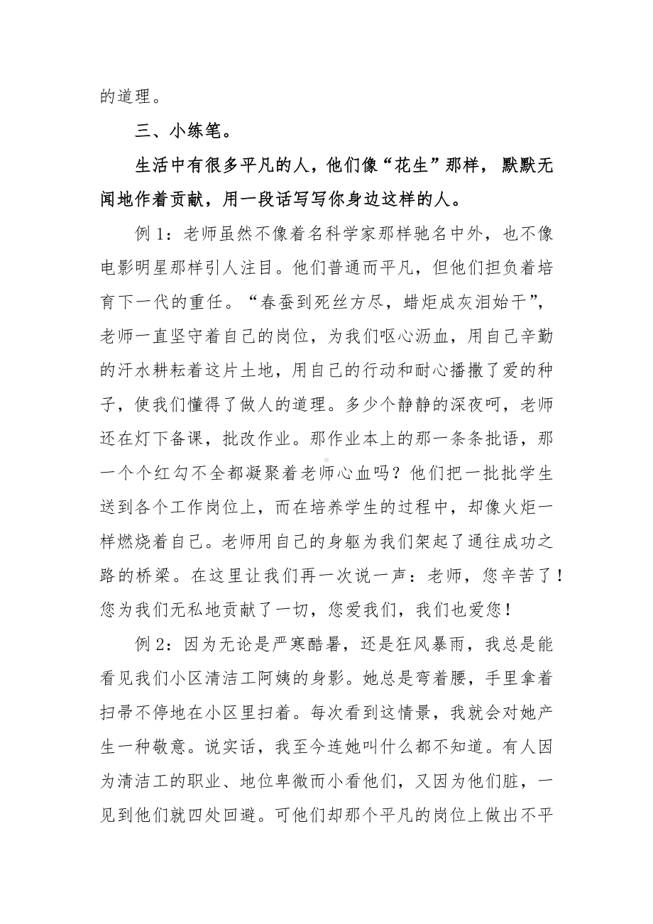 部编五年级上册语文教材课后习题参考答案.docx_第3页