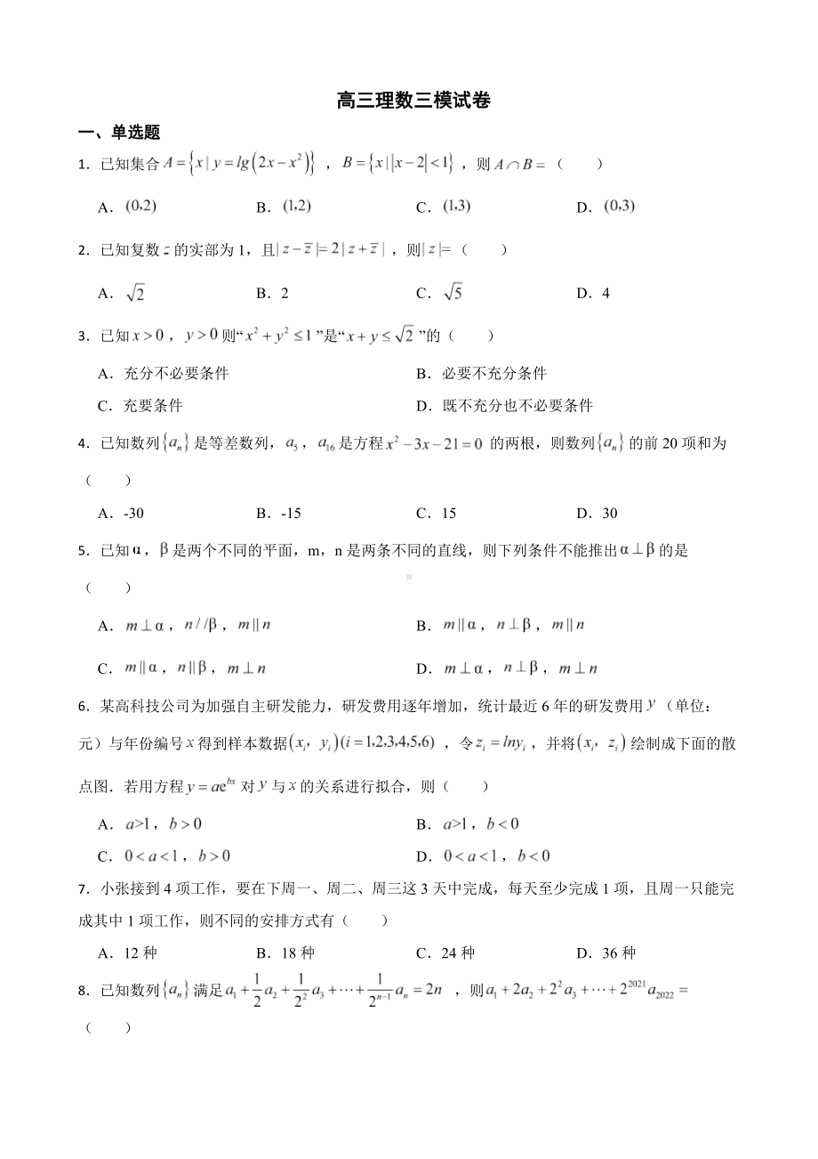 河南省焦作市高三理数三模试卷（附答案）.pdf_第1页