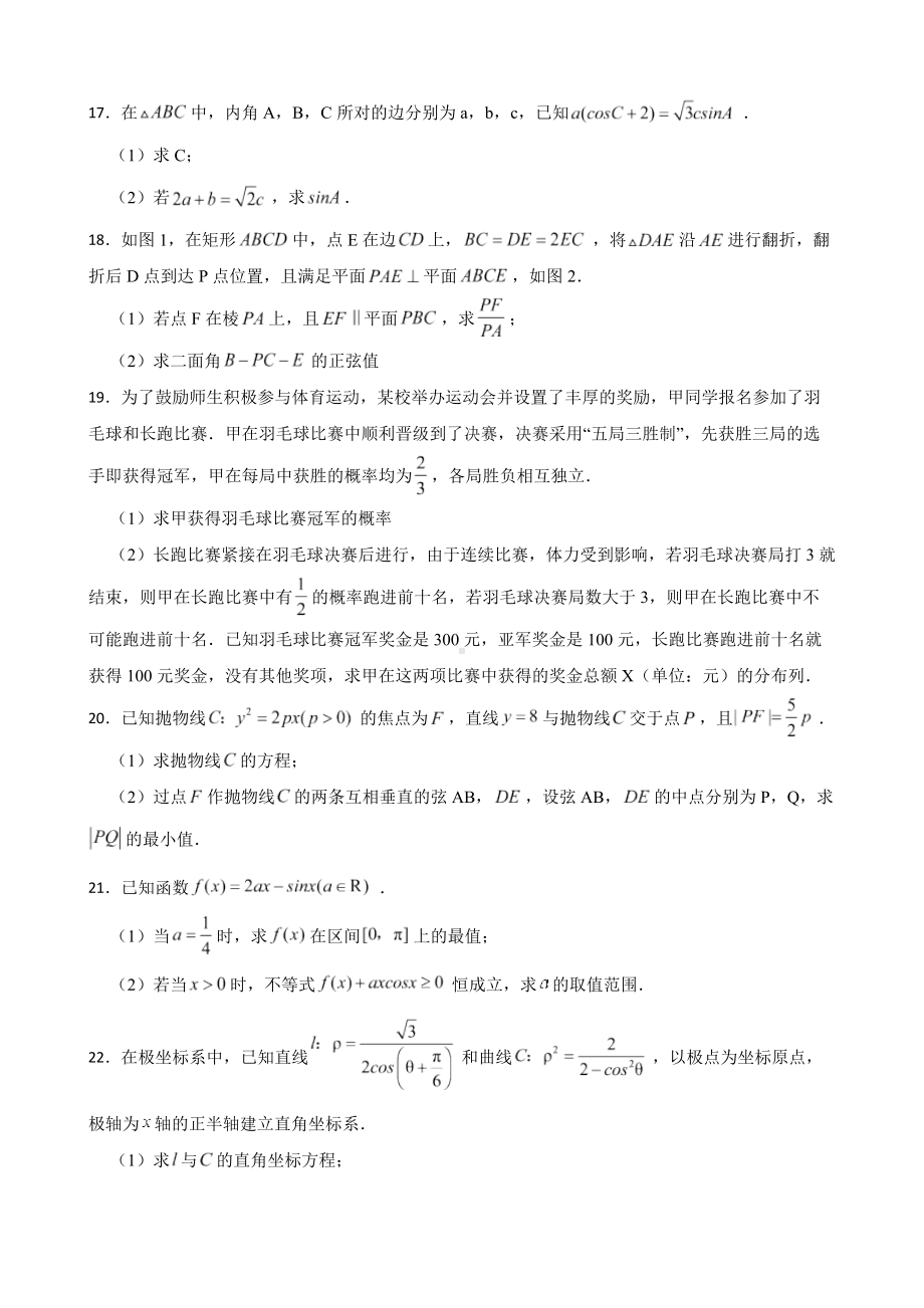 河南省焦作市高三理数三模试卷（附答案）.pdf_第3页