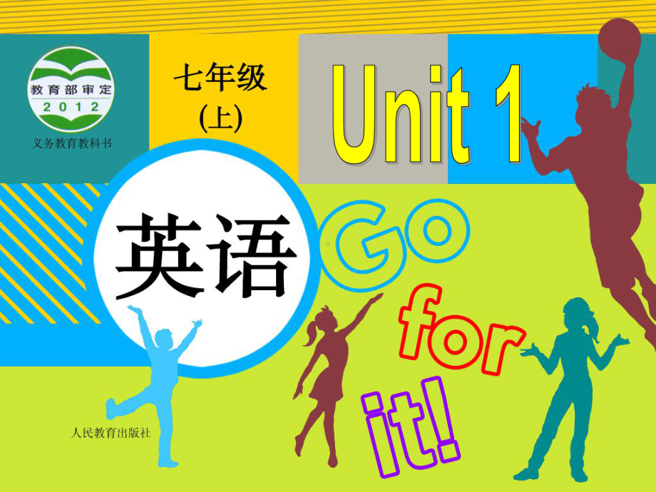 人教新目标版七年级上册-Unit 1 Section A（1a-1c）.pptx_第1页