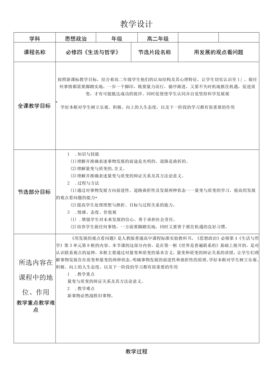 用发展的观点看问题教学设计.docx_第1页