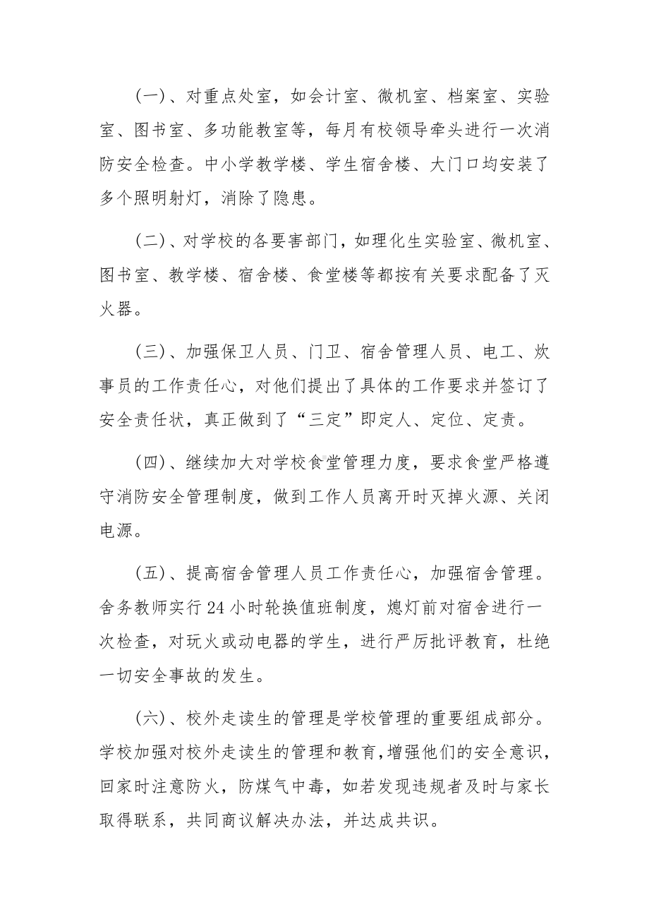 消防安全工作总结报告最新10篇.docx_第2页