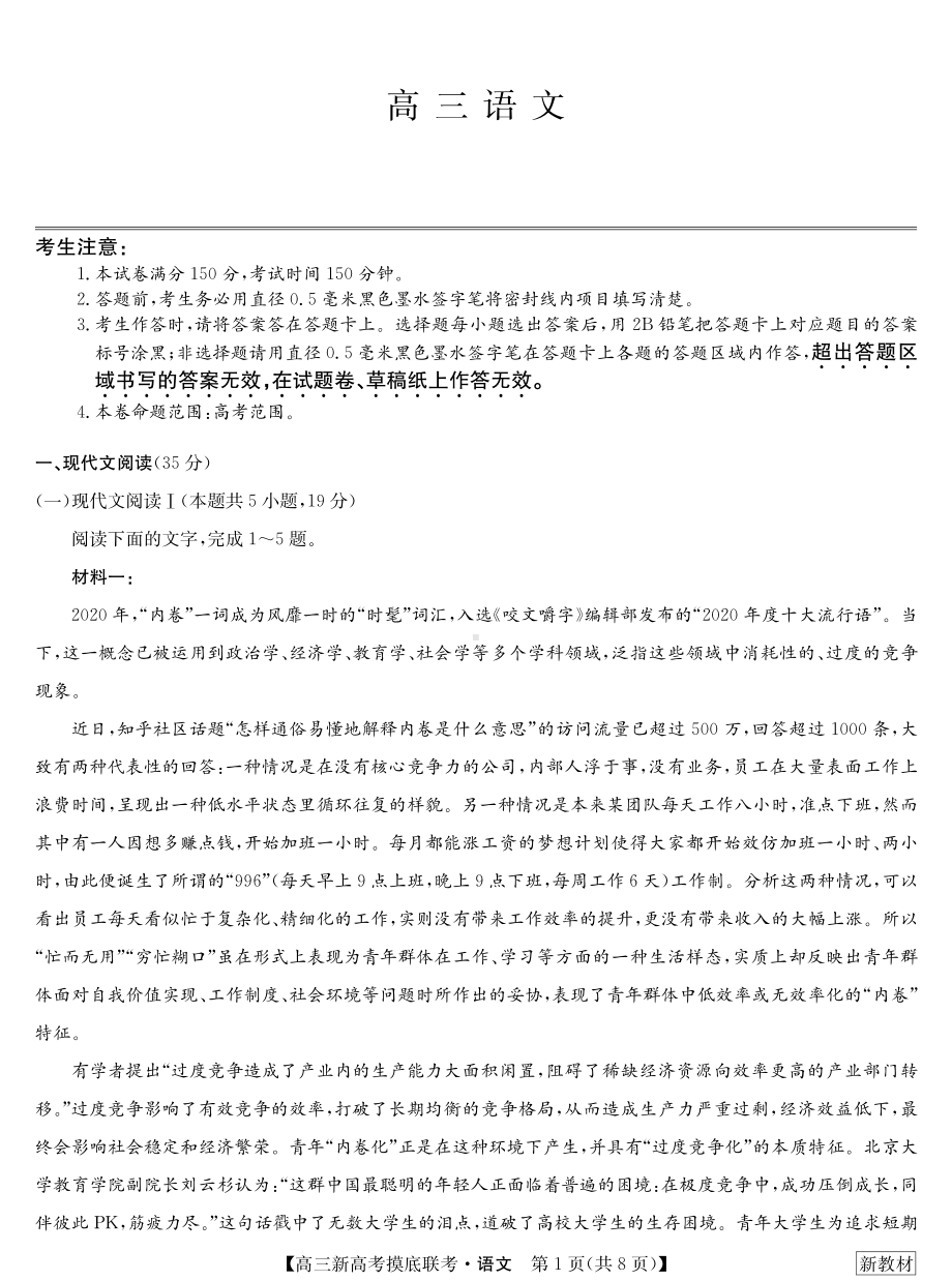 湖北省高中名校联盟2023届高三第一次联合测评语文试卷.pdf_第1页