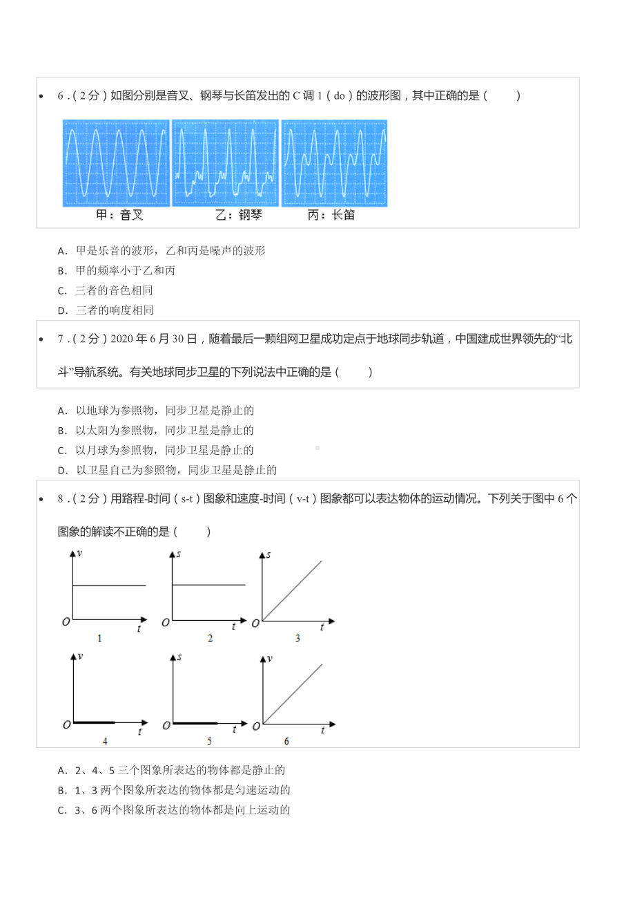 2021-2022学年四川省成都铁路 八年级（上）期中物理试卷.docx_第2页