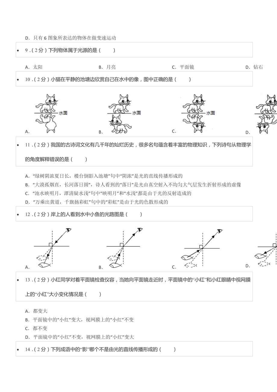 2021-2022学年四川省成都铁路 八年级（上）期中物理试卷.docx_第3页