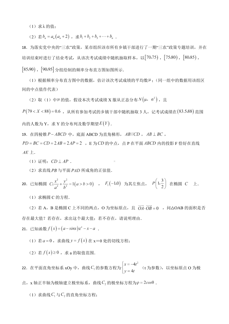 陕西省商洛市高三下学期理数二模试卷（附答案）.pdf_第3页