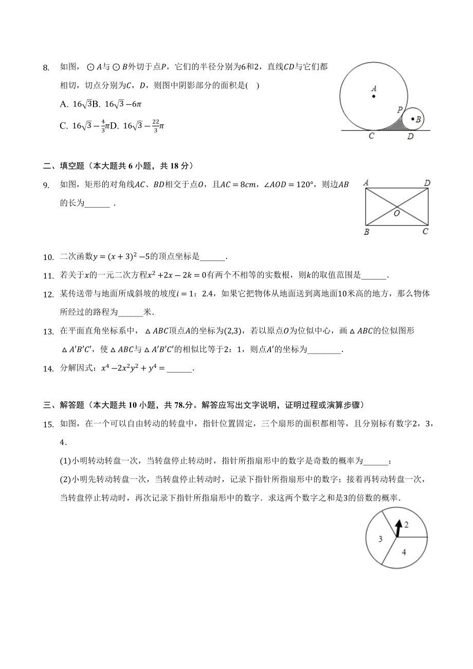 2022年吉林省长春市二道区中考数学模拟试卷.docx_第2页