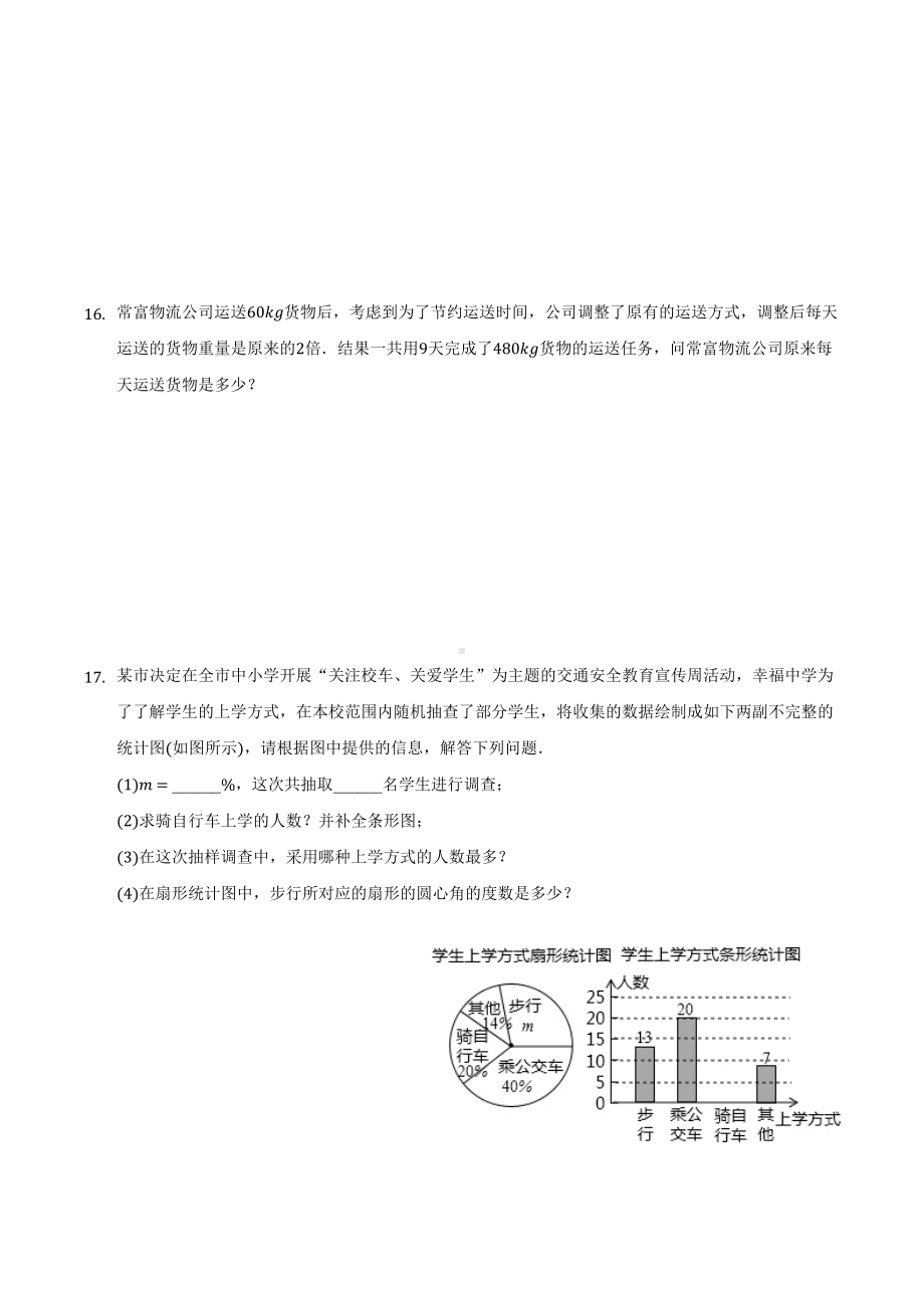 2022年吉林省长春市二道区中考数学模拟试卷.docx_第3页