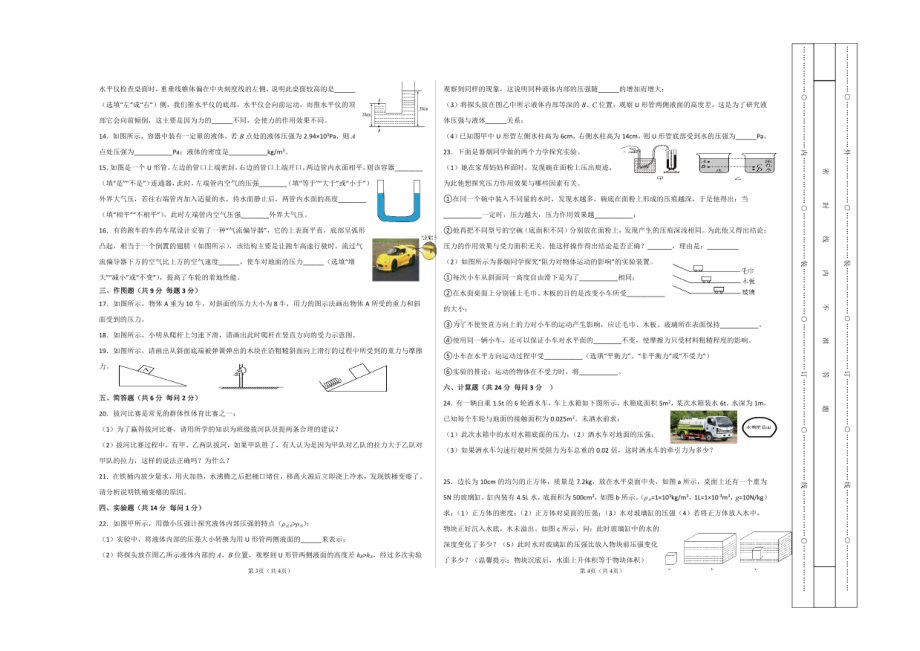 贵州省黔西南州黔龙 2021-2022学年下学期八年级抽测物理试题.pdf_第2页