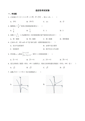 浙江省强基联盟2022届高三下学期数学5月适应性考试试卷及答案.docx