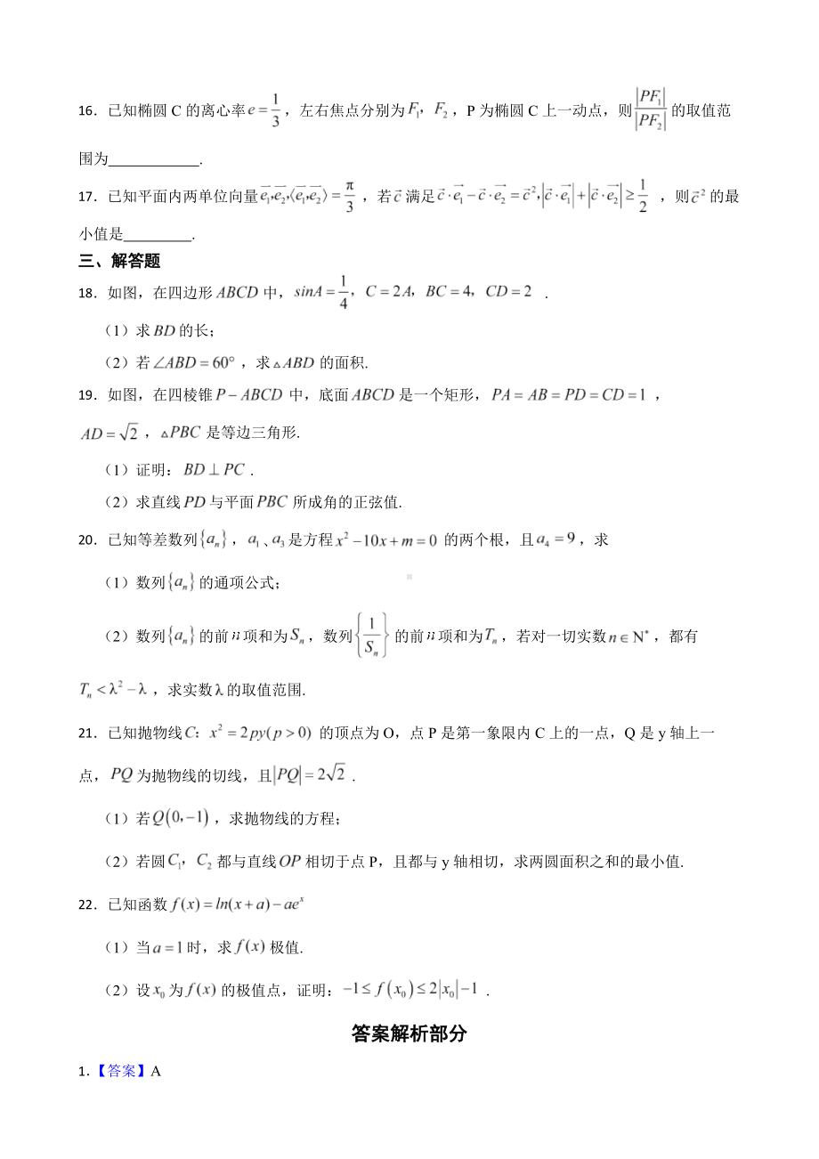 浙江省强基联盟2022届高三下学期数学5月适应性考试试卷及答案.docx_第3页