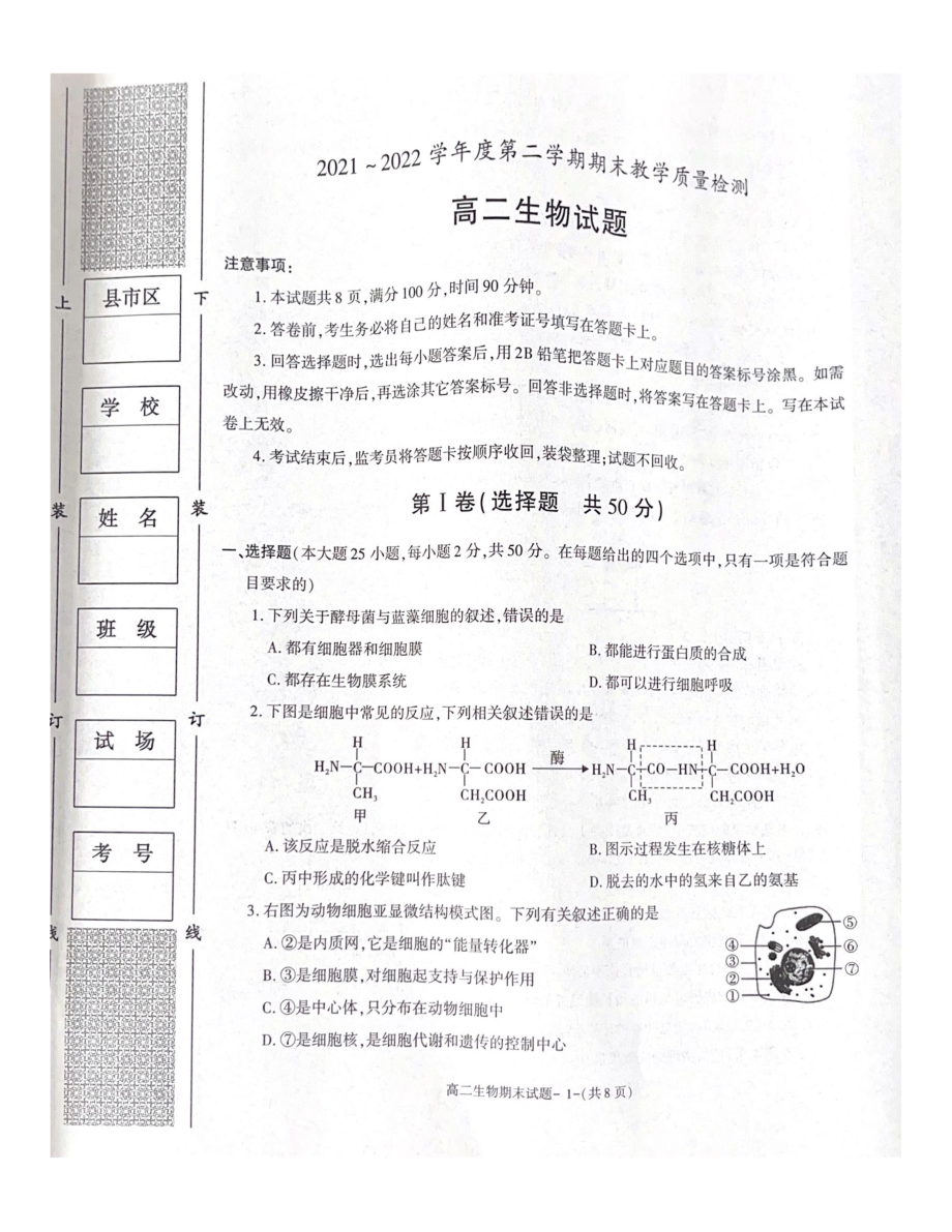 陕西省咸阳市2021-2022学年高二下学期期末质量检测生物试题.pdf_第1页