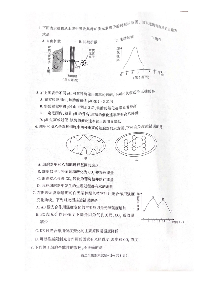 陕西省咸阳市2021-2022学年高二下学期期末质量检测生物试题.pdf_第2页