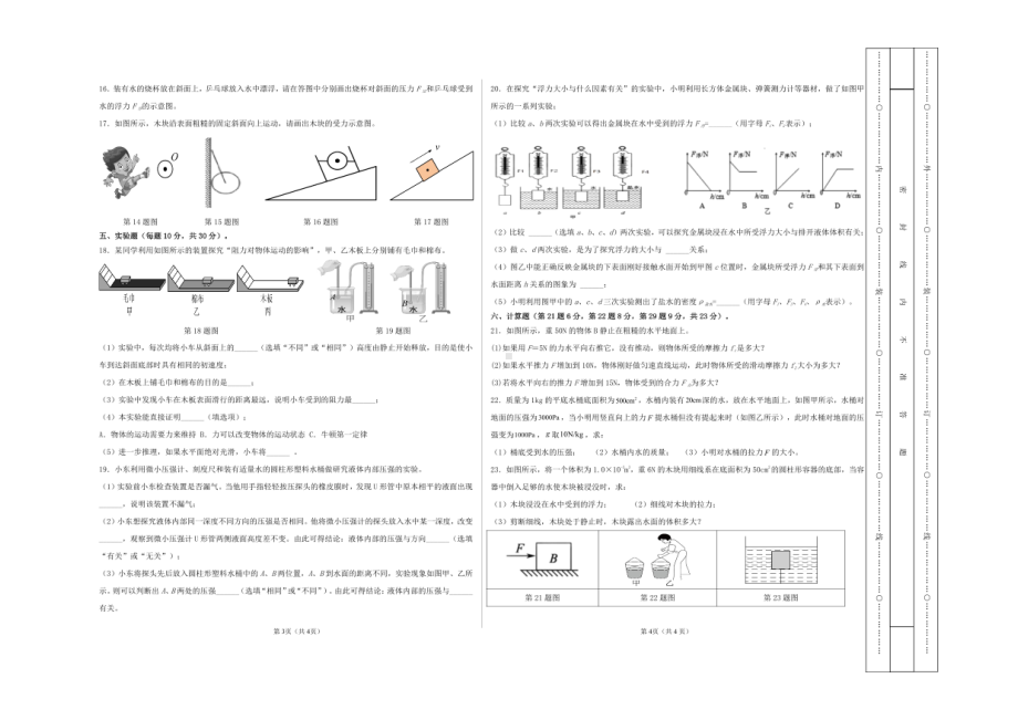 贵州省金成、黔龙、黔峰 2021-2022学年下学期八年级期中物理试题.pdf_第2页