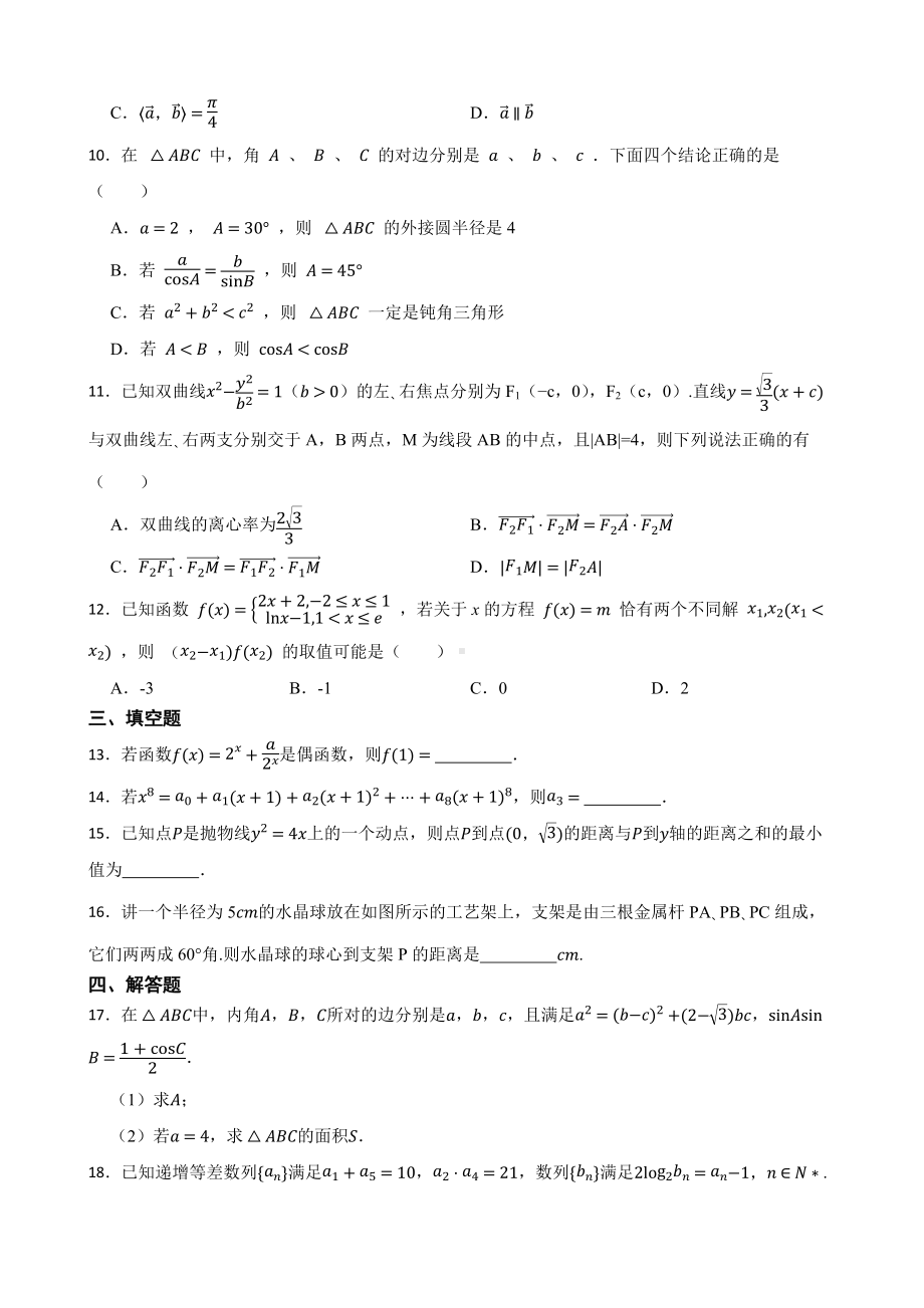 广东省广州市高三数学三模试卷（附答案）.pdf_第2页