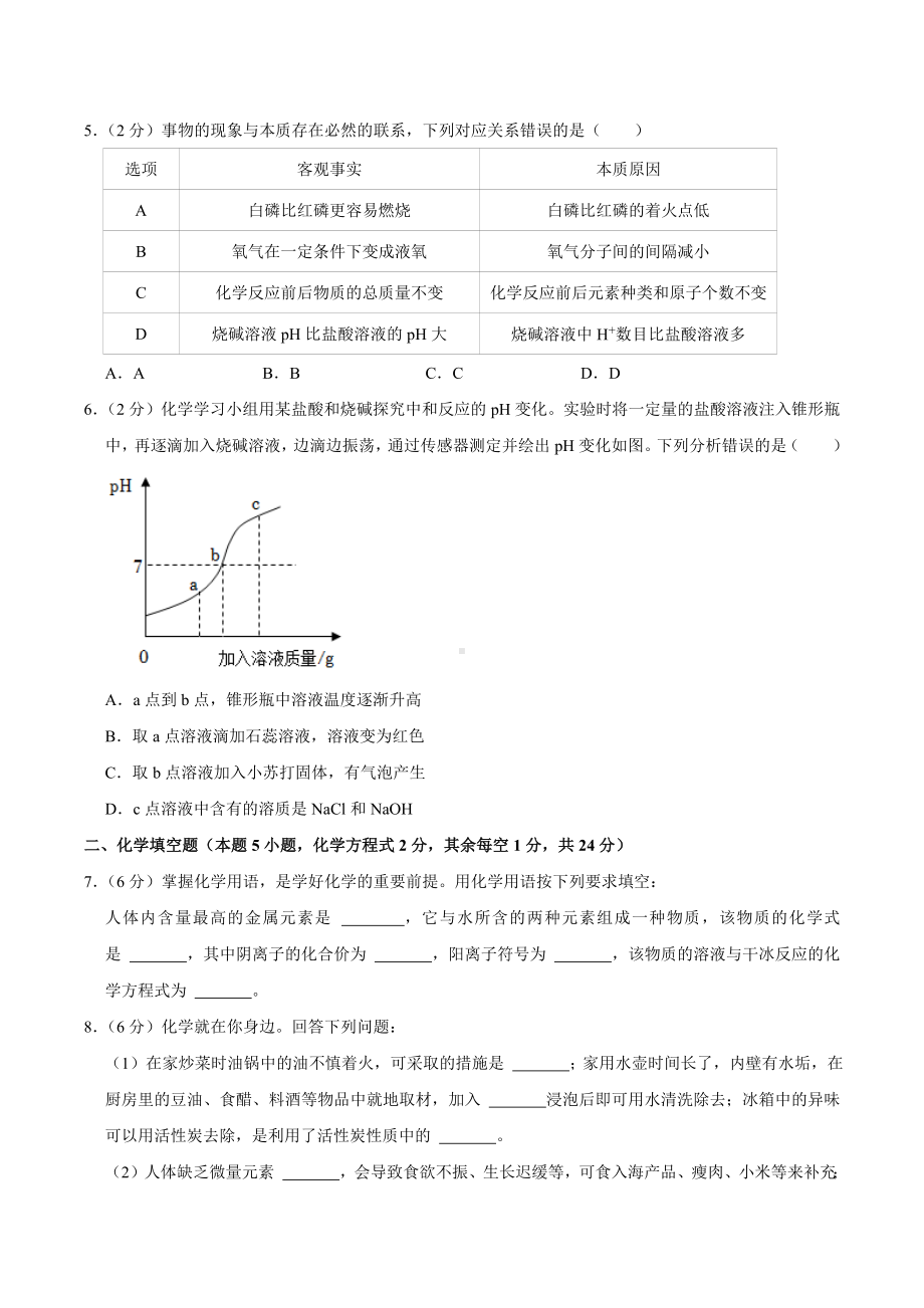 2022年贵州省黔西南州中考化学真题.docx_第2页