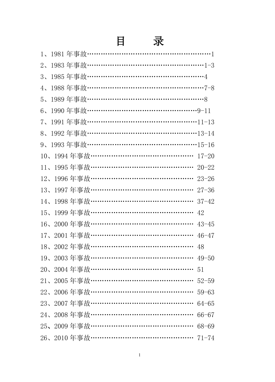 化工事故案例汇编参考模板范本.doc_第2页