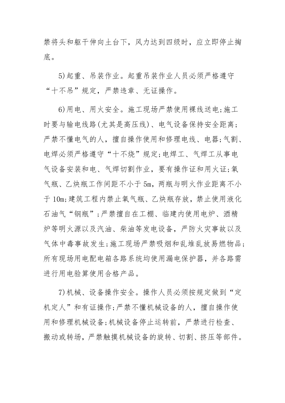 工程施工安全文明责任书.docx_第2页