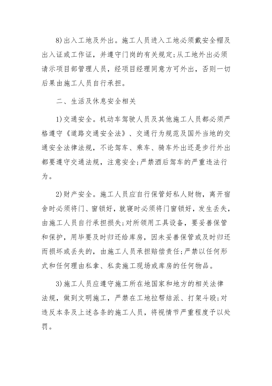 工程施工安全文明责任书.docx_第3页