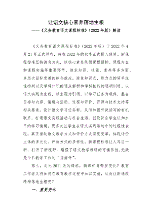 让语文核心素养落地生根-《义务教育语文课程标准》（2022年版）解读.docx