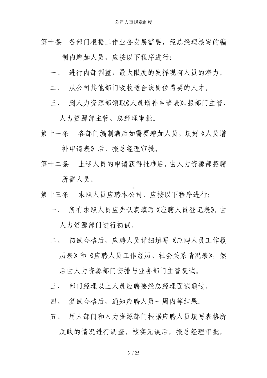 公司人事规章制度参考模板范本.doc_第3页