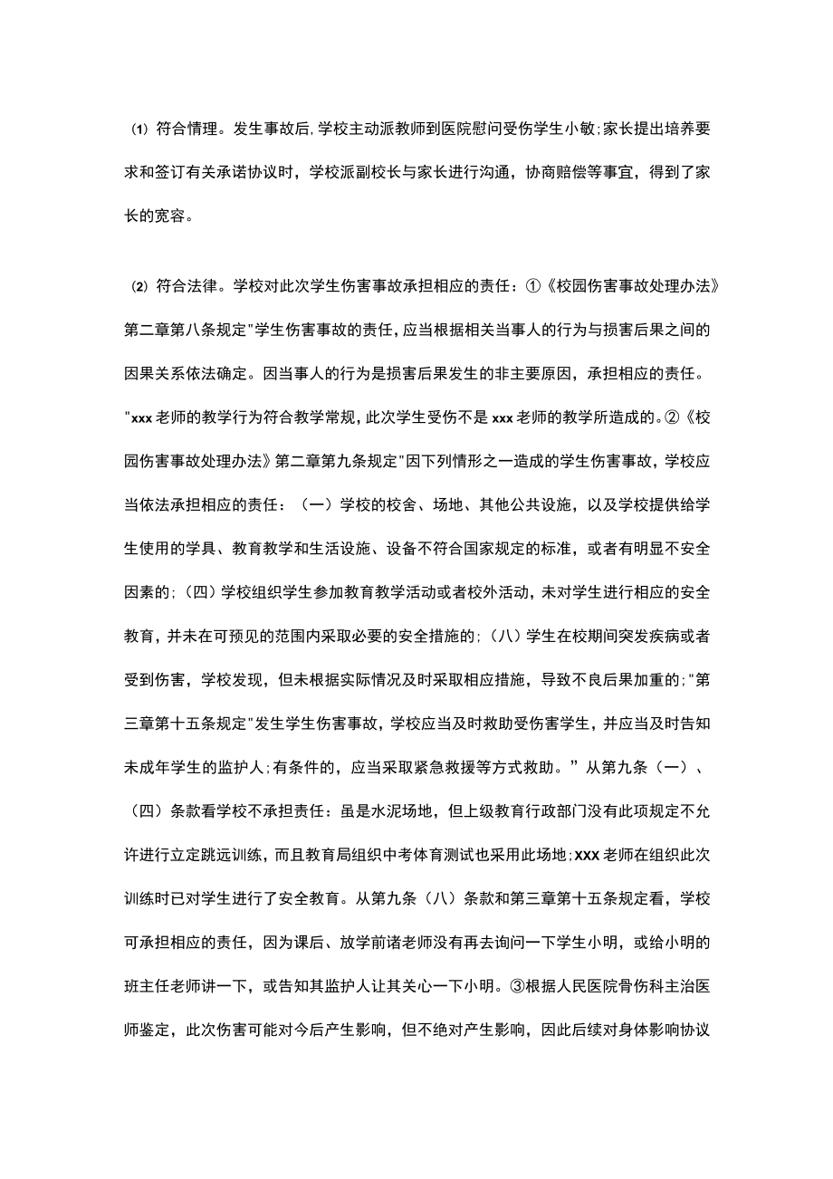 校园安全事故成功案例.docx_第2页