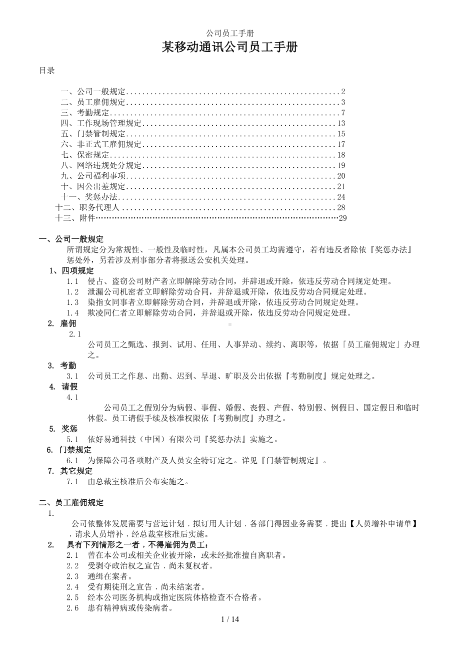 公司员工手册参考模板范本.doc_第1页