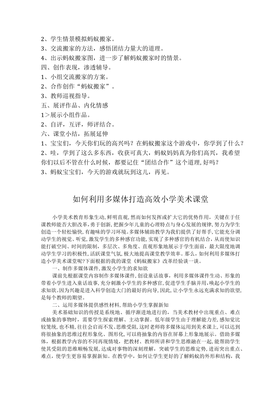 如何利用多媒体打造小学美术课堂.docx_第2页