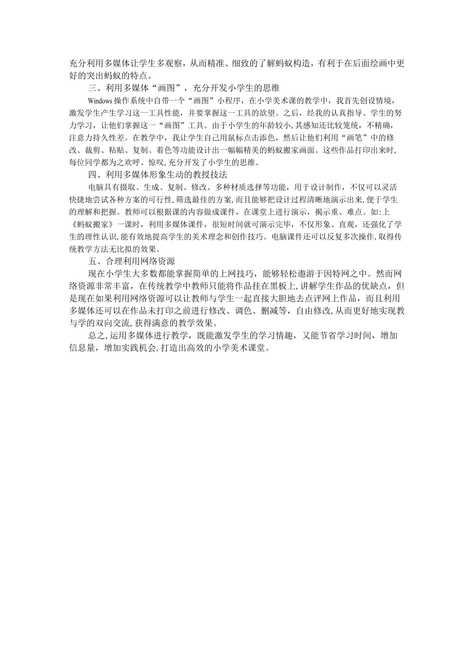 如何利用多媒体打造小学美术课堂.docx_第3页