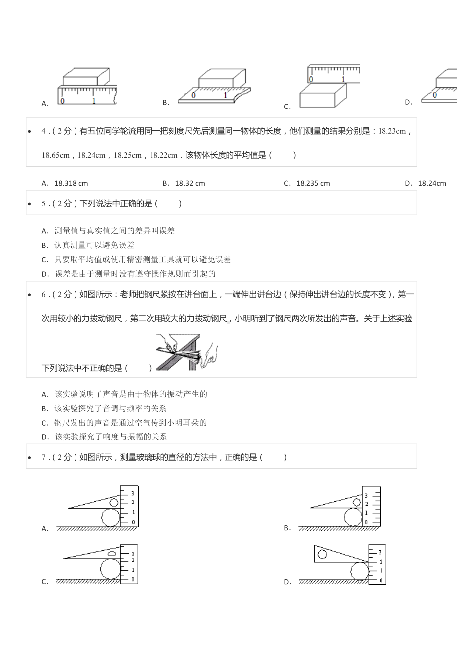 2021-2022学年四川省成都市双流区中和 八年级（上）期中物理试卷.docx_第2页