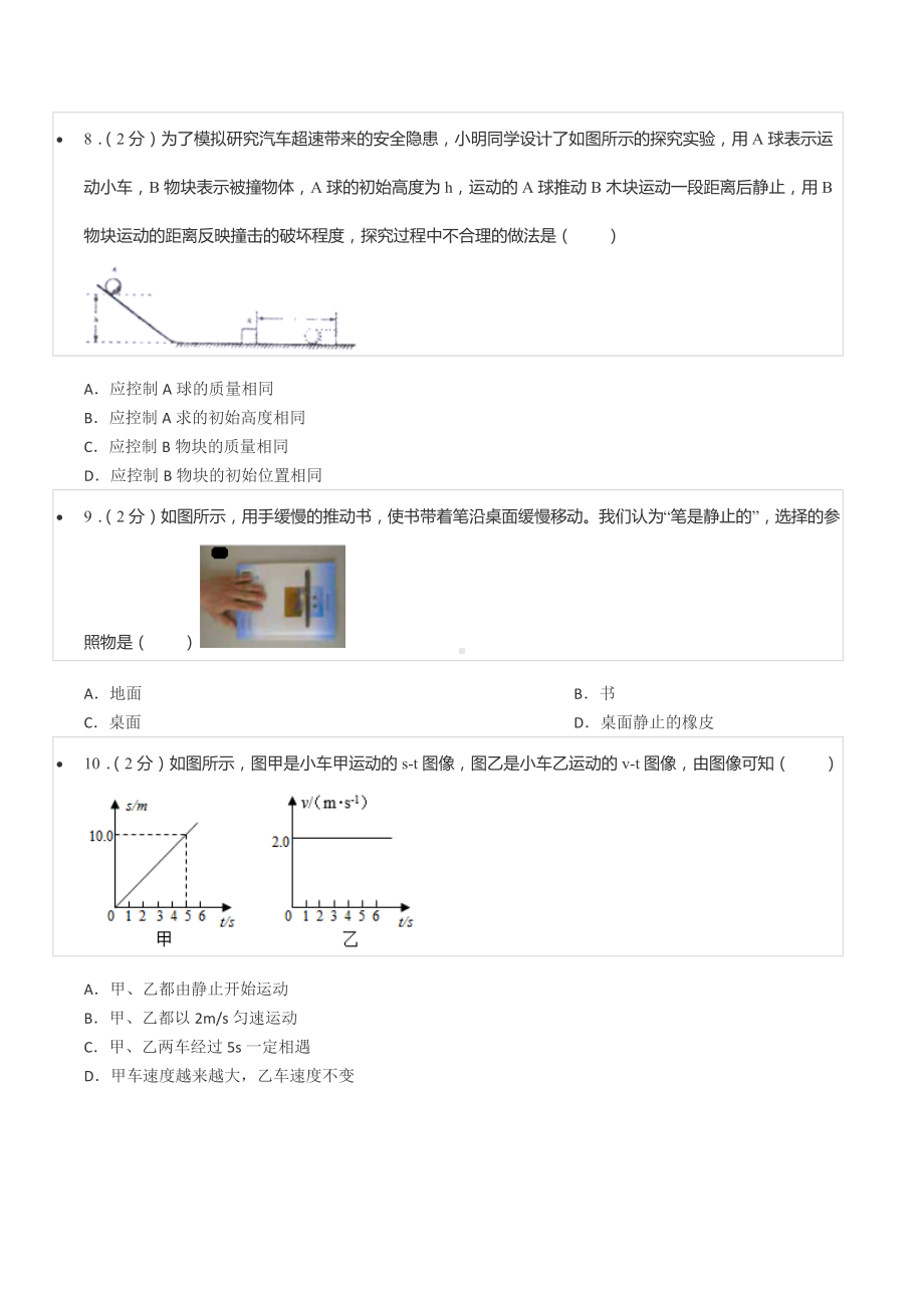 2021-2022学年四川省成都市双流区中和 八年级（上）期中物理试卷.docx_第3页