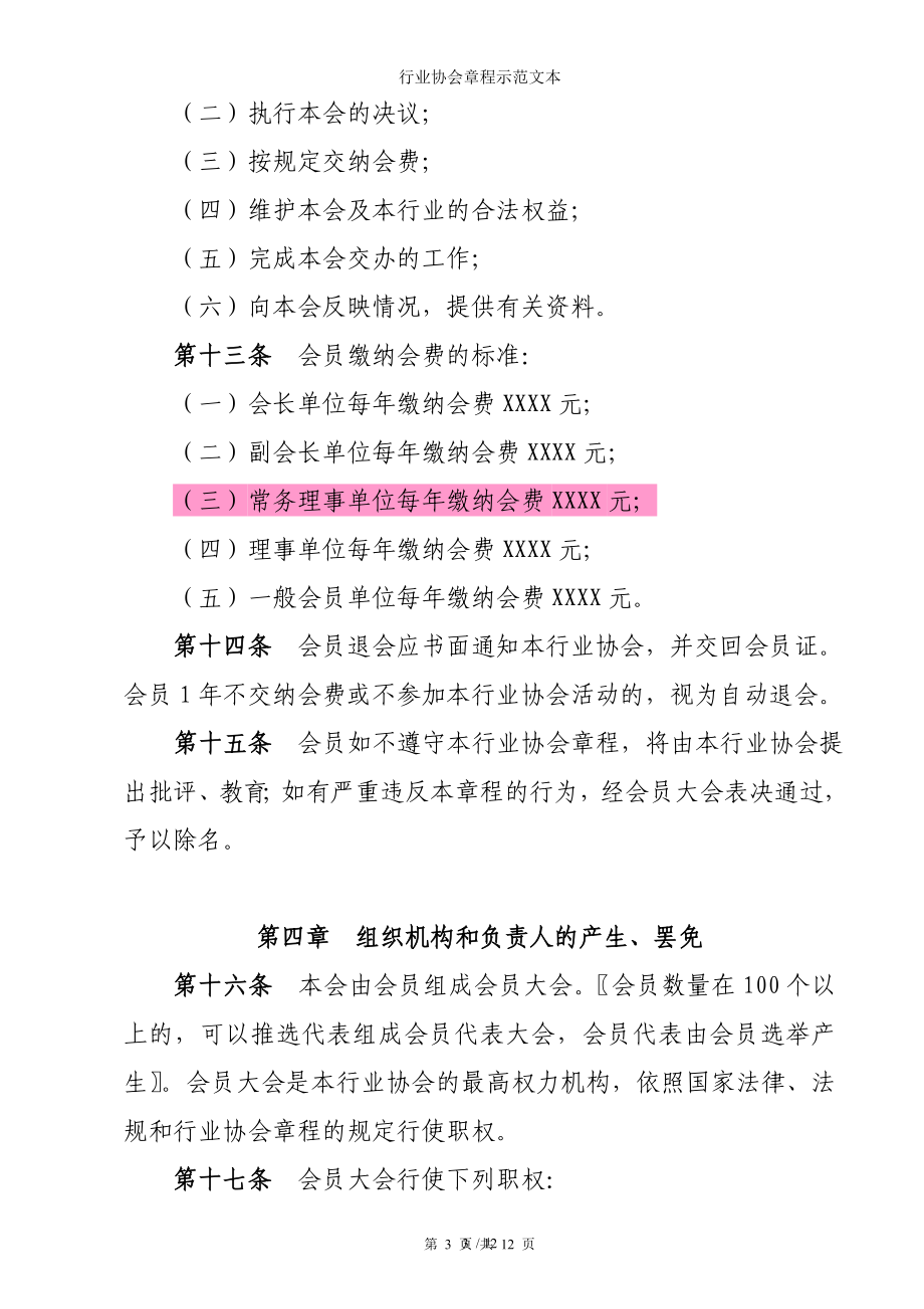 行业协会章程参考模板范本.doc_第3页