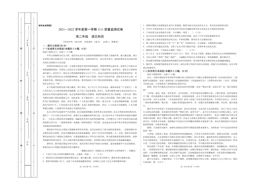 贵州省黔西南州金成实验 2021-2022学年上学期高二期中语文试卷.pdf_第1页