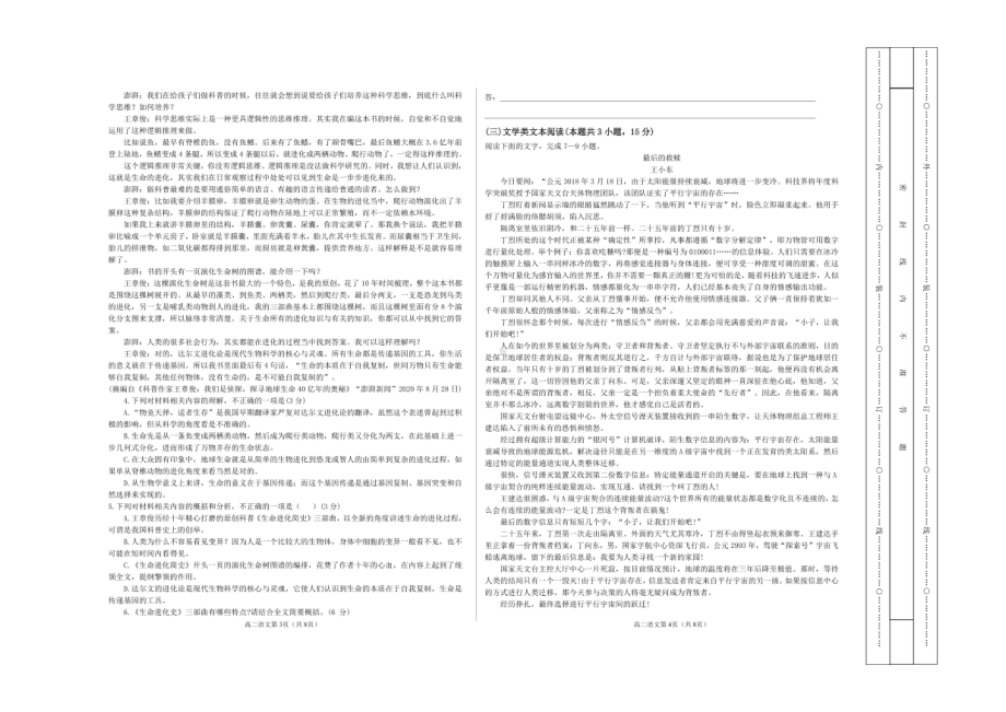 贵州省黔西南州金成实验 2021-2022学年上学期高二期中语文试卷.pdf_第2页