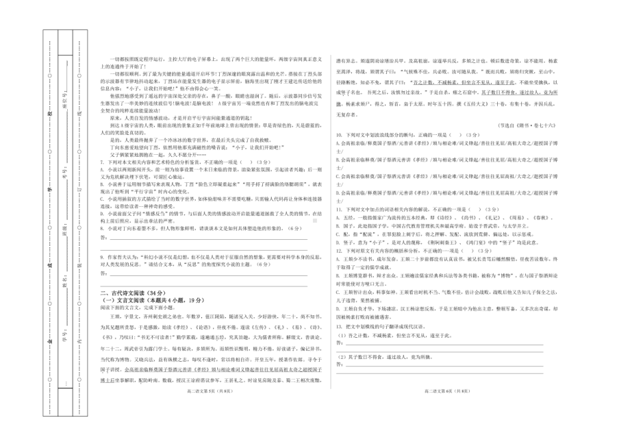 贵州省黔西南州金成实验 2021-2022学年上学期高二期中语文试卷.pdf_第3页