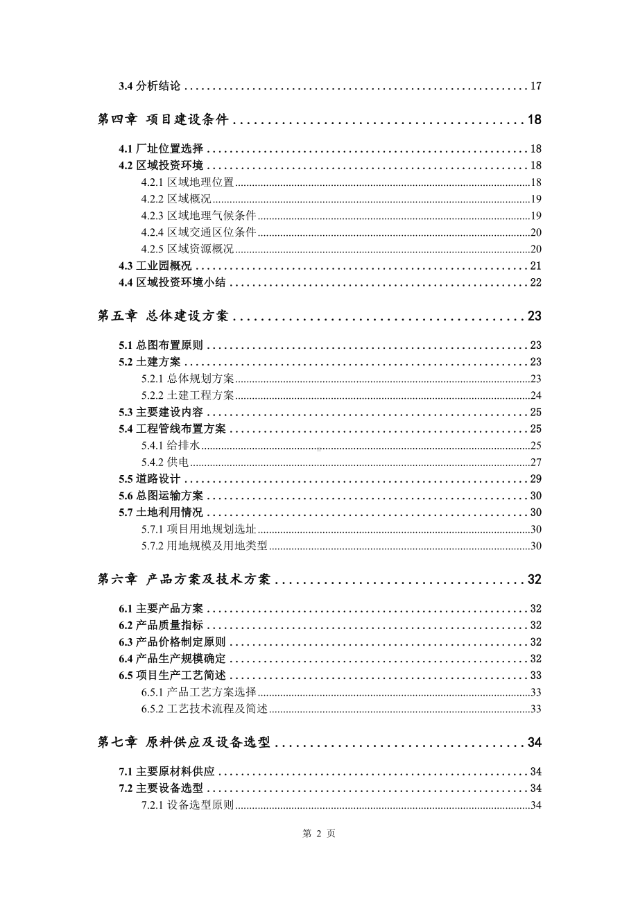 高性能硬质合金制品及矿山工程工具可行性研究报告申请建议书.doc_第3页